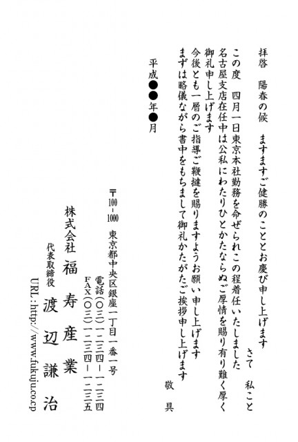 ビジネス挨拶状 転勤はがきの書き方 人気デザイン 年賀状 挨拶状cardboxスタッフブログ