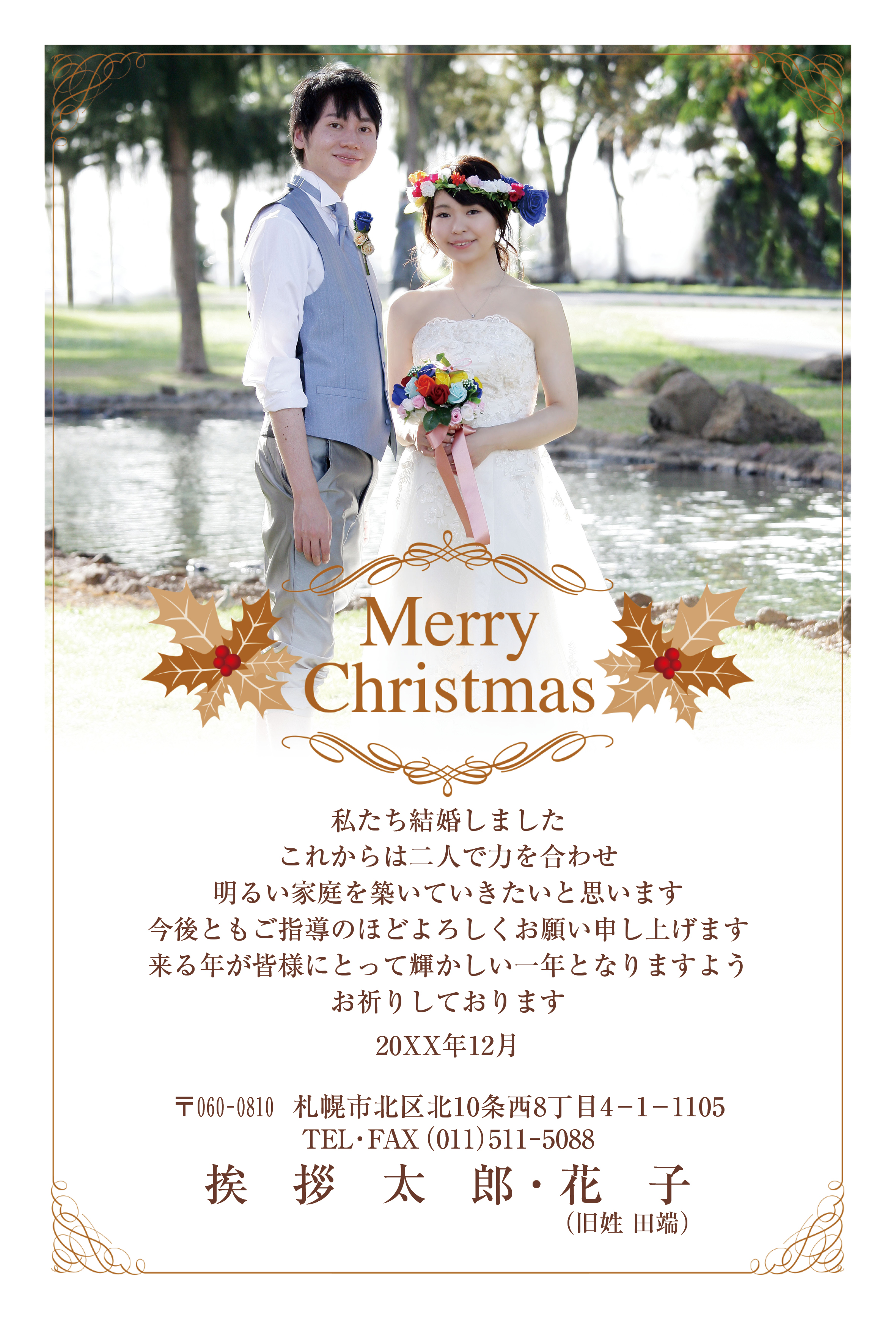 クリスマス結婚1