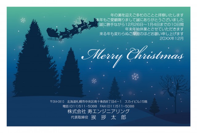 クリスマス法人1