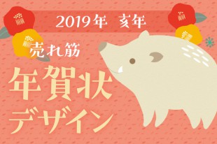 img_nenga_ino20181104