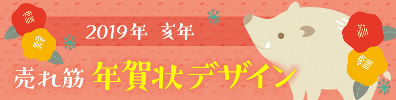 main_nenga_ino20181104