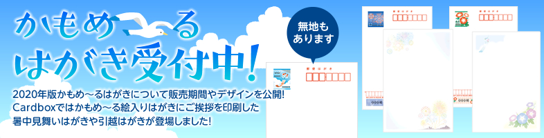 かも めーる 当選 番号 2020 日本 郵便