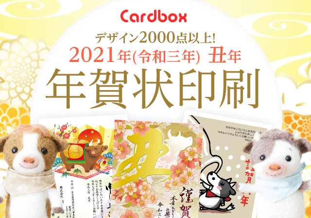 年賀状印刷