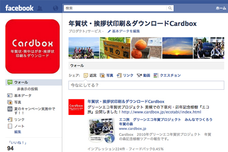 Cardbox facebookファンベージ