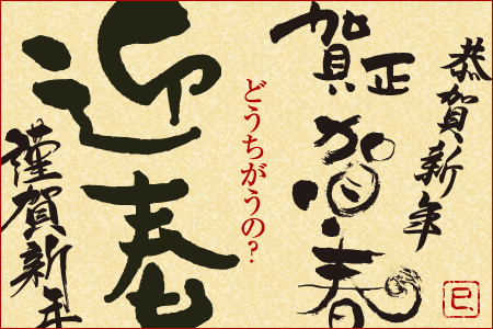 年賀状の賀詞どうちがうの 賀正 迎春 謹賀新年 年賀状 挨拶状cardboxスタッフブログ