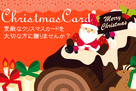 クリスマスカード