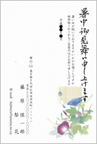 暑中見舞いはがき第四位