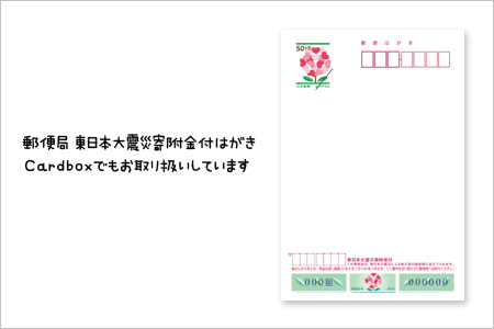 郵便はがき寄付金付き暑中見舞いはがき